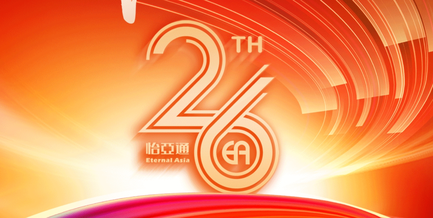 正风华，赢未来|热烈庆祝AG庄闲成立26周年！
