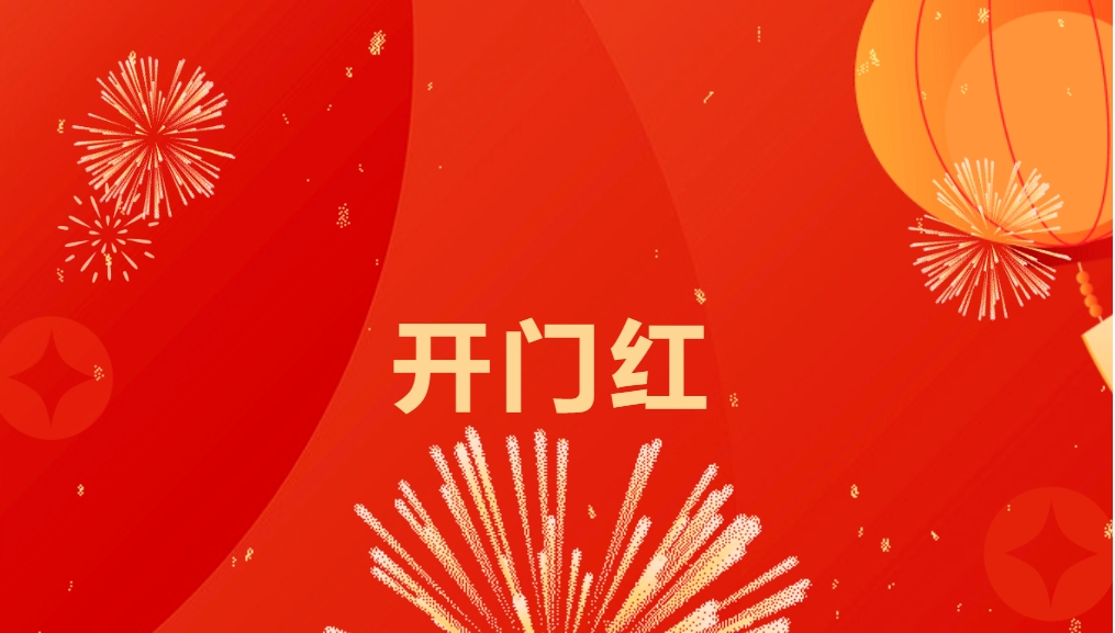 “热辣滚烫”开新局，AG庄闲喜迎新春开门红！