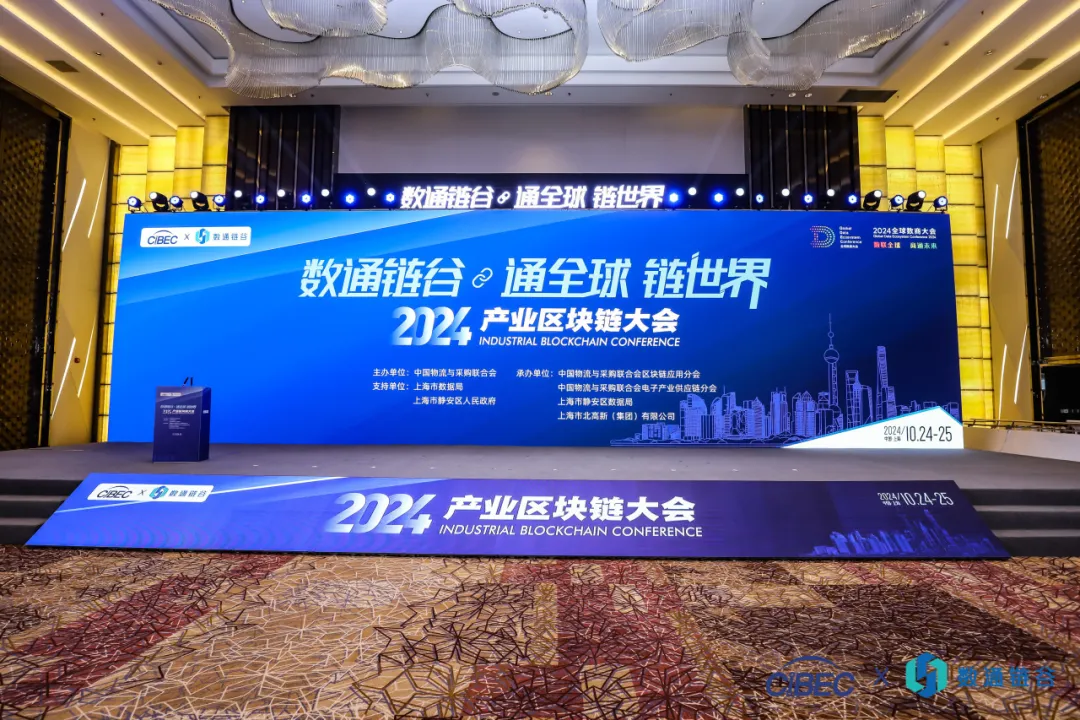 荣耀加冕，载誉领航 | AG庄闲亮相2024（第六届）产业链供应链数字经济大会